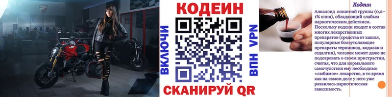 Купить  Западная Двина  Кодеиновый сироп Lean Purple Drank 